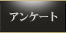 �A���P�[�g