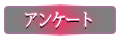 �A���P�[�g